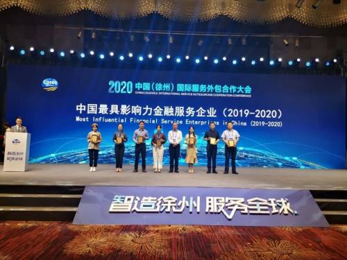 法本信息 金融科技賦能，榮膺中國最具影響力服務(wù)外包企業(yè)50強